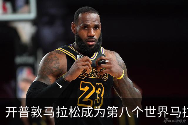 开普敦马拉松成为第八个世界马拉松大满贯赛事